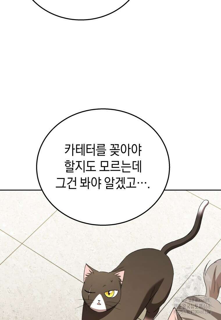 수의사님! 안녕하세요? 85화 64