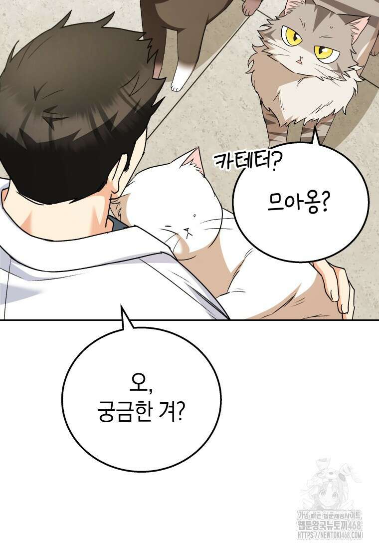 수의사님! 안녕하세요? 85화 65