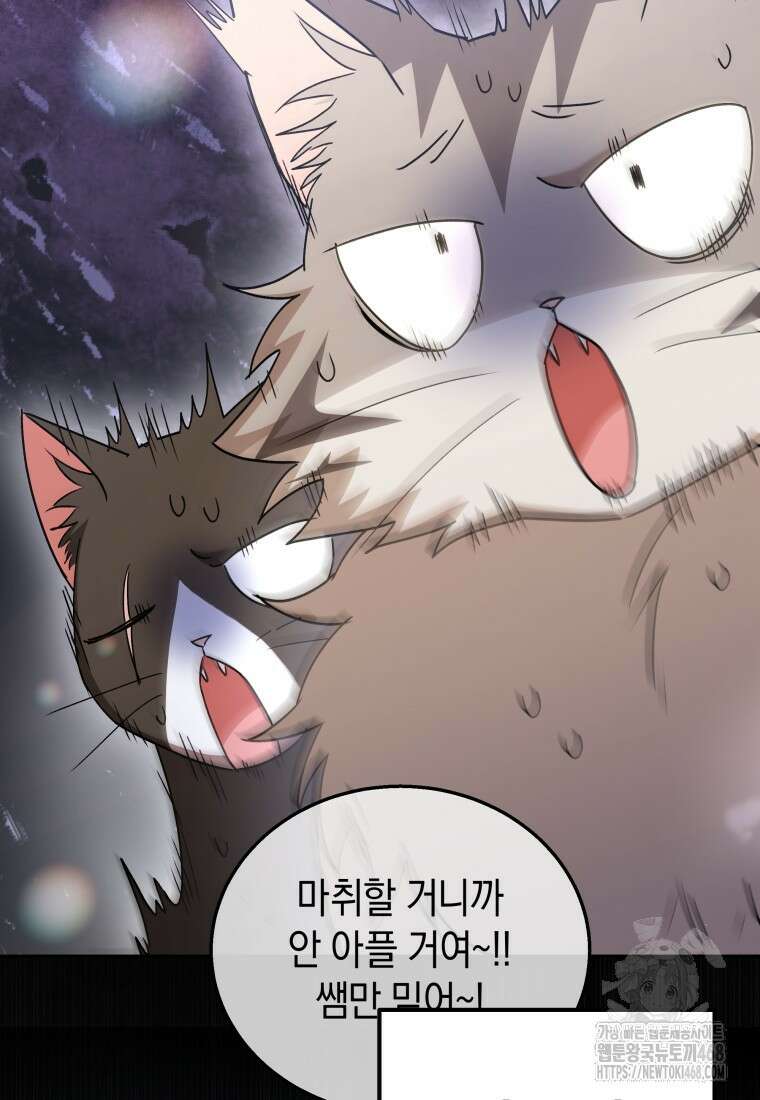 수의사님! 안녕하세요? 85화 68