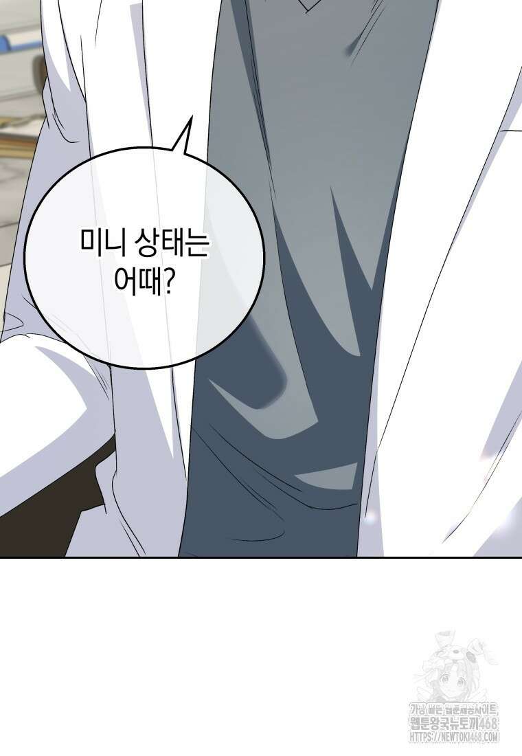 수의사님! 안녕하세요? 85화 72