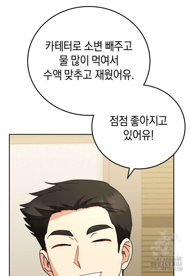 수의사님! 안녕하세요? 85화 73