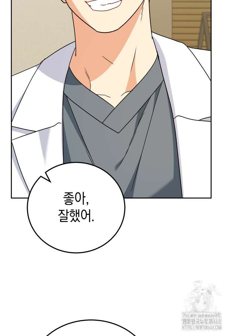 수의사님! 안녕하세요? 85화 74