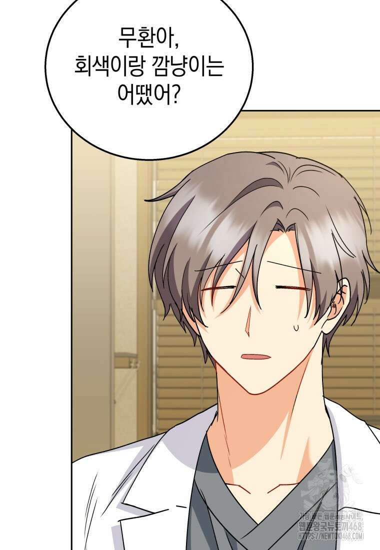 수의사님! 안녕하세요? 85화 75