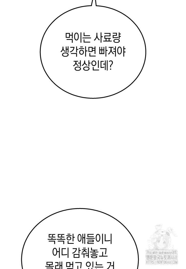 수의사님! 안녕하세요? 85화 78
