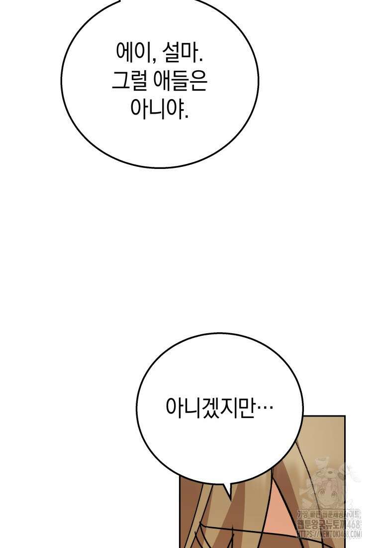 수의사님! 안녕하세요? 85화 80