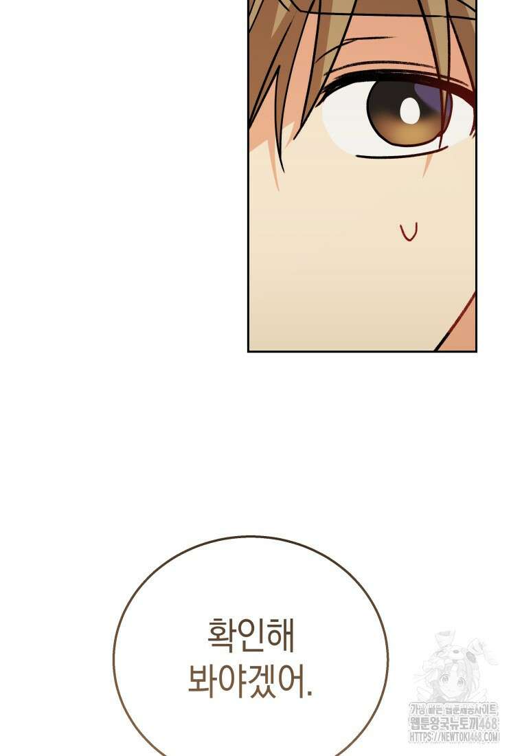 수의사님! 안녕하세요? 85화 81