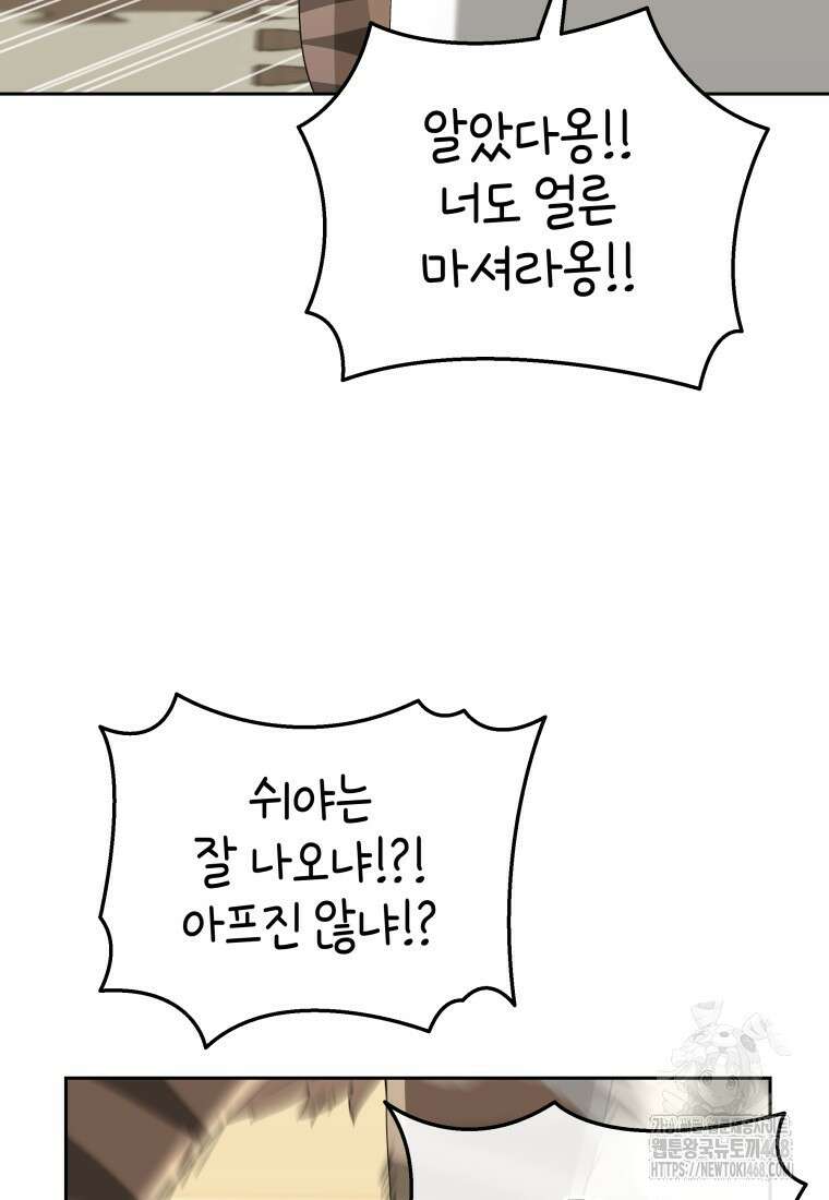 수의사님! 안녕하세요? 85화 88