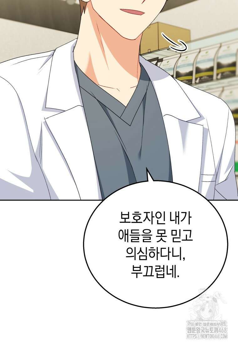 수의사님! 안녕하세요? 85화 91