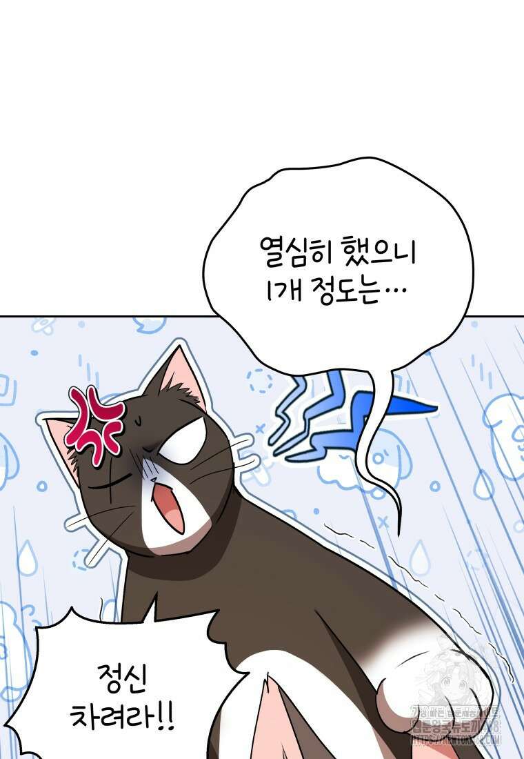 수의사님! 안녕하세요? 85화 92