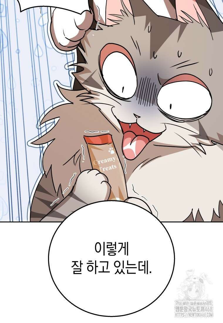 수의사님! 안녕하세요? 85화 93