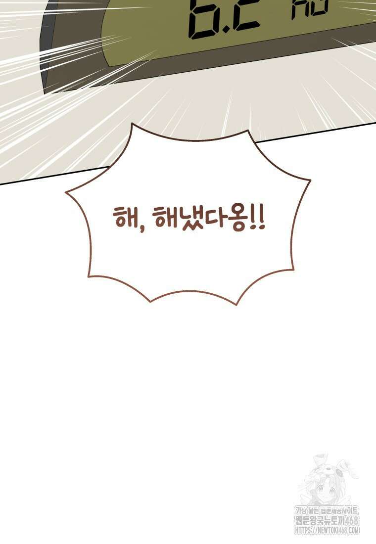 수의사님! 안녕하세요? 85화 96