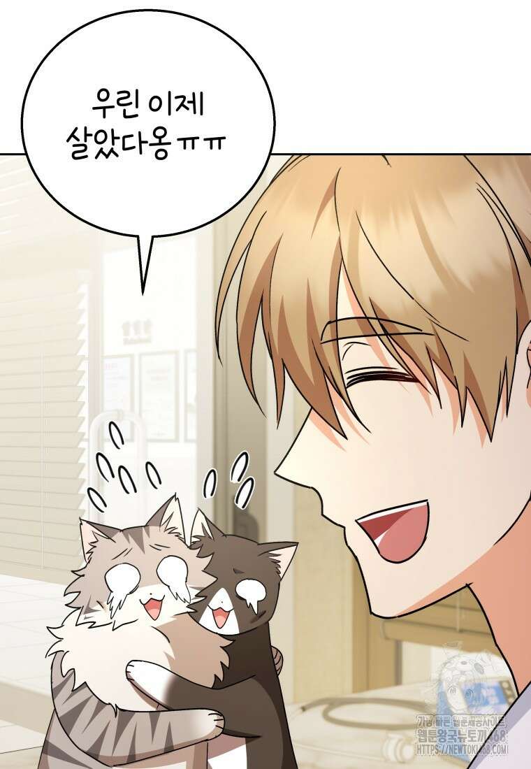 수의사님! 안녕하세요? 85화 97