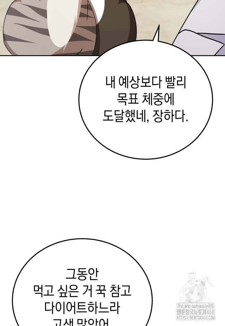 수의사님! 안녕하세요? 85화 98