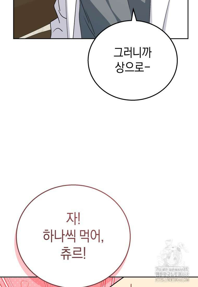 수의사님! 안녕하세요? 85화 100