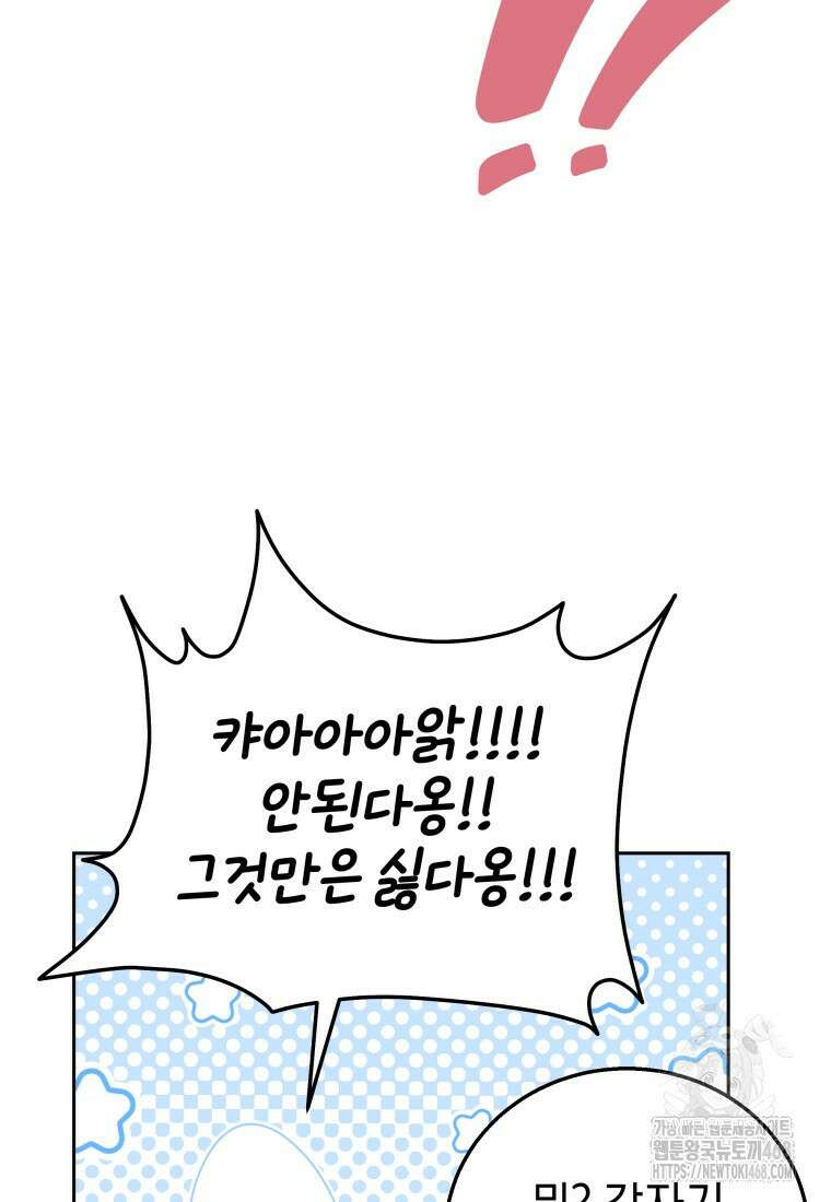 수의사님! 안녕하세요? 85화 102