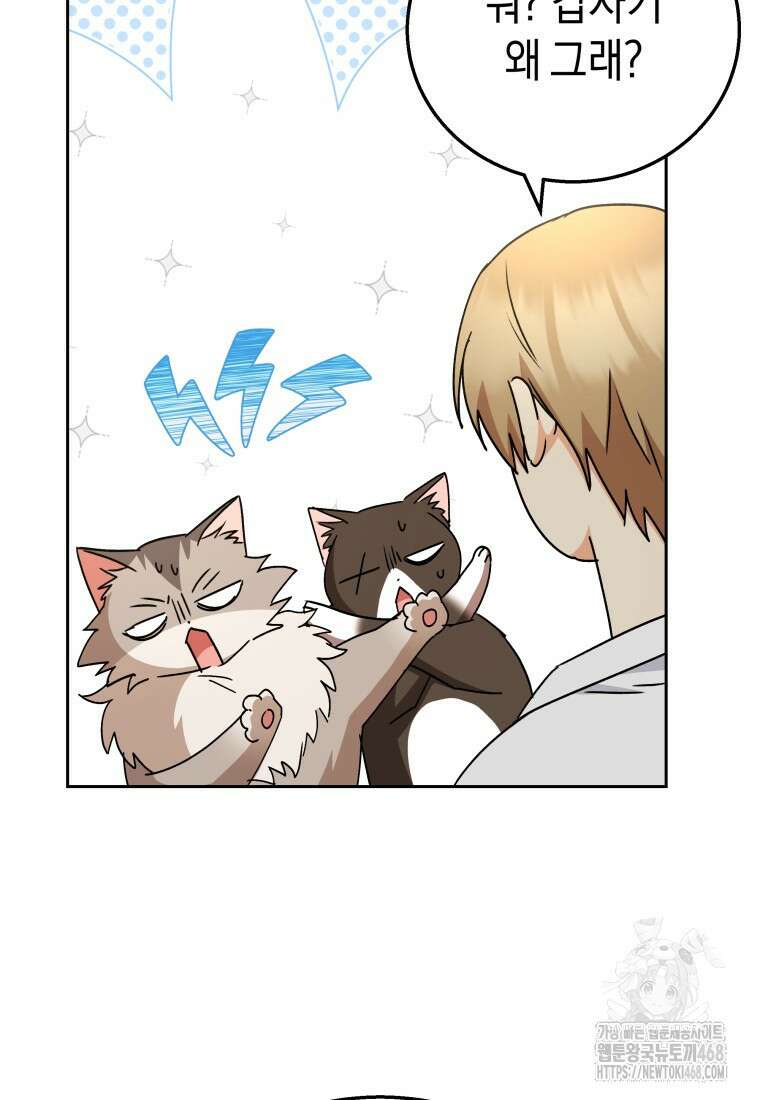 수의사님! 안녕하세요? 85화 103