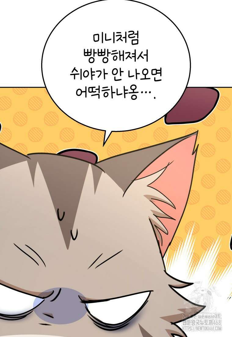 수의사님! 안녕하세요? 85화 104