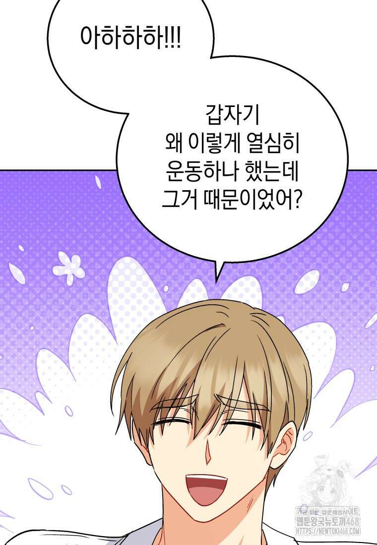 수의사님! 안녕하세요? 85화 106