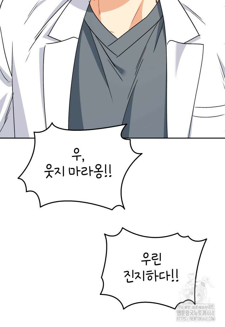 수의사님! 안녕하세요? 85화 107