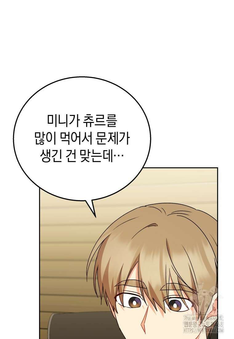 수의사님! 안녕하세요? 85화 108