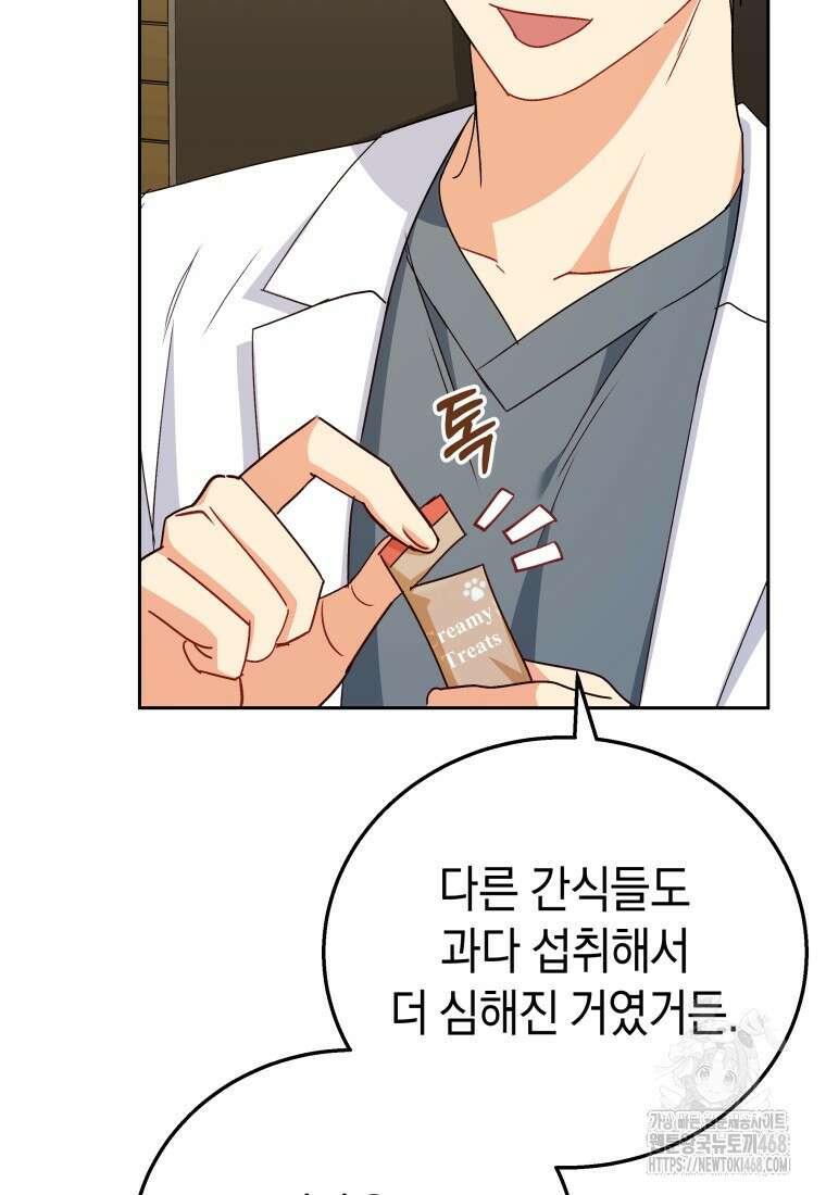 수의사님! 안녕하세요? 85화 109