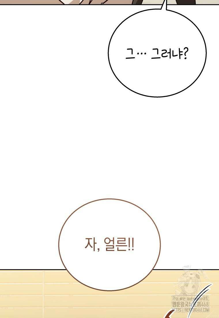 수의사님! 안녕하세요? 85화 111