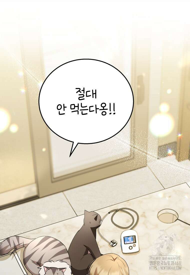 수의사님! 안녕하세요? 85화 118