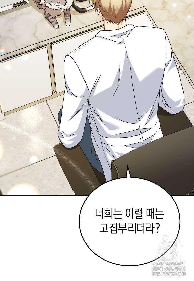 수의사님! 안녕하세요? 85화 119
