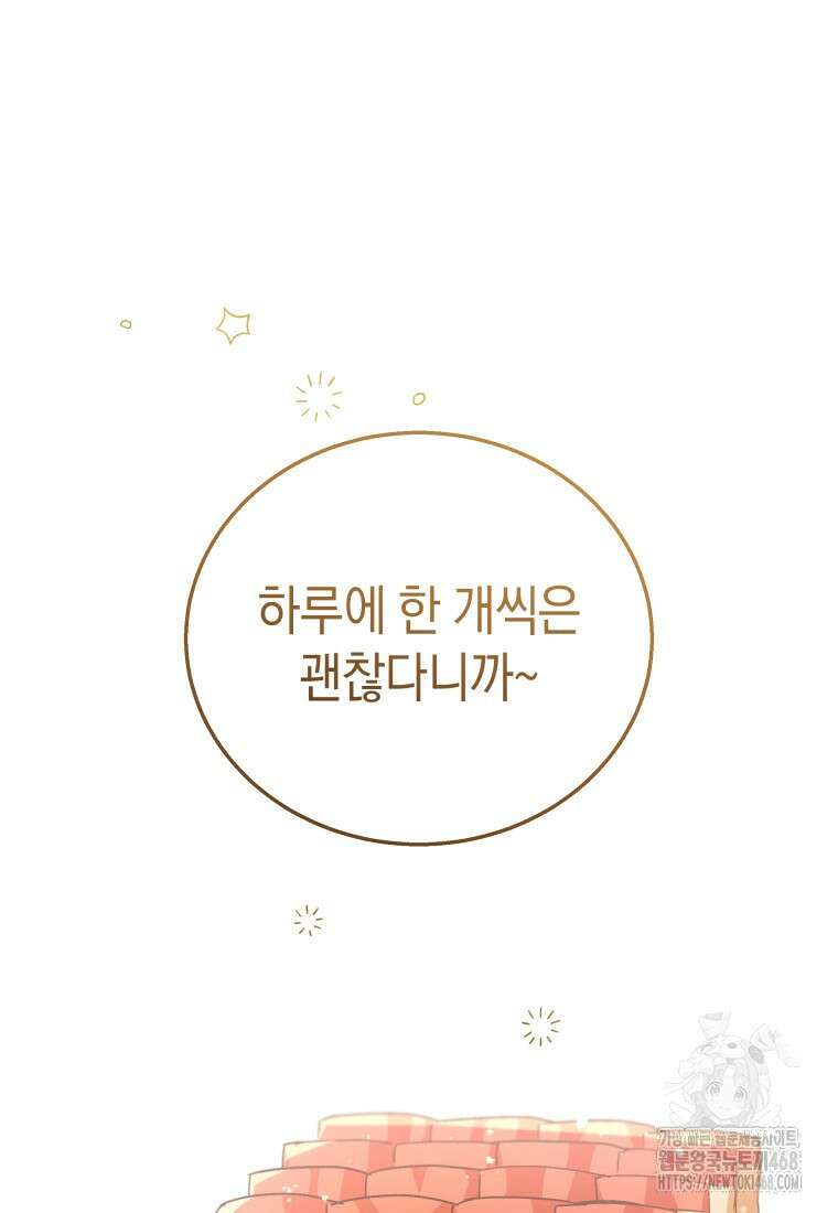 수의사님! 안녕하세요? 85화 120