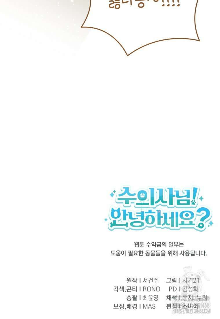 수의사님! 안녕하세요? 85화 122