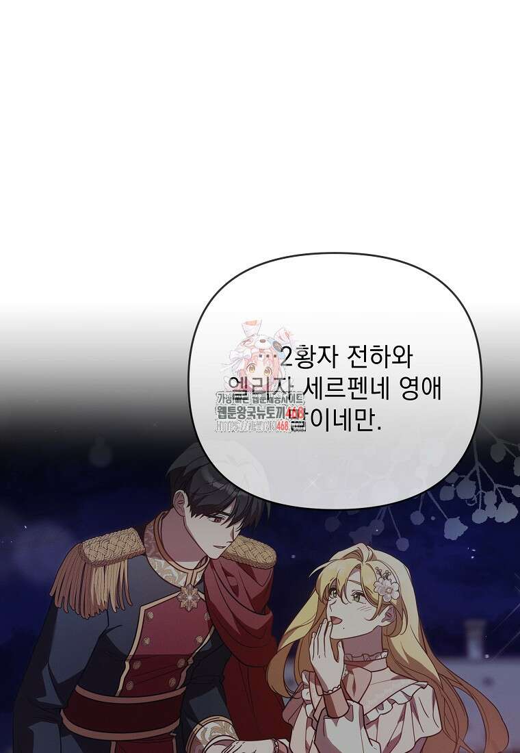 흑막과 사귄다니 오해인데요 30화 1
