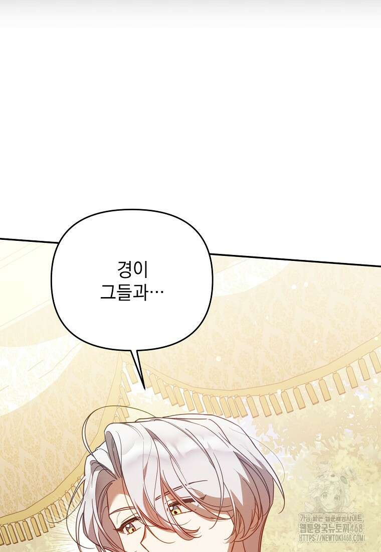 흑막과 사귄다니 오해인데요 30화 3