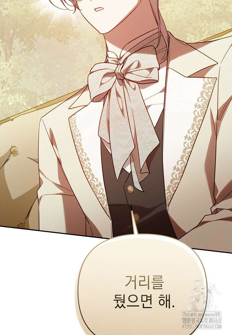 흑막과 사귄다니 오해인데요 30화 4