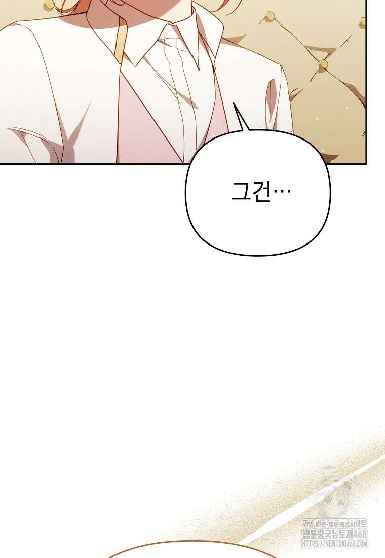 흑막과 사귄다니 오해인데요 30화 6