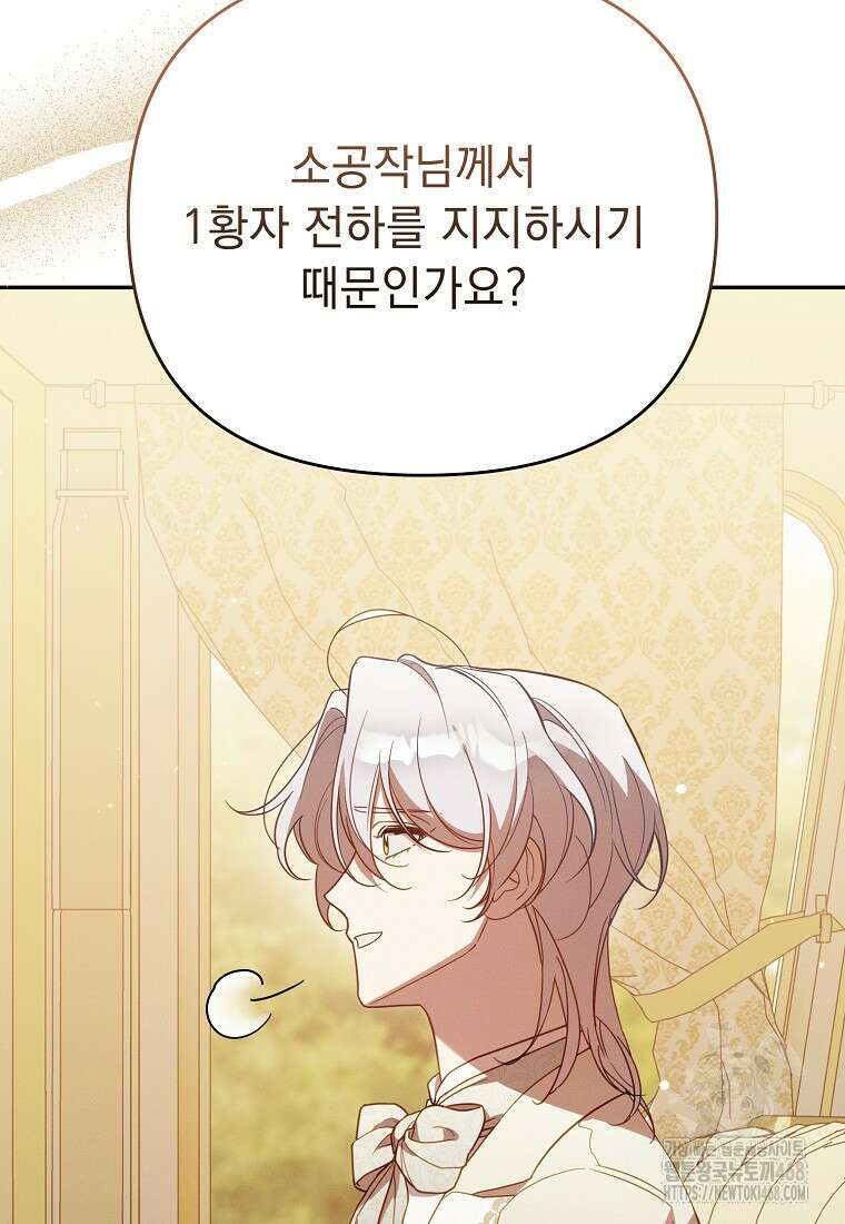 흑막과 사귄다니 오해인데요 30화 7