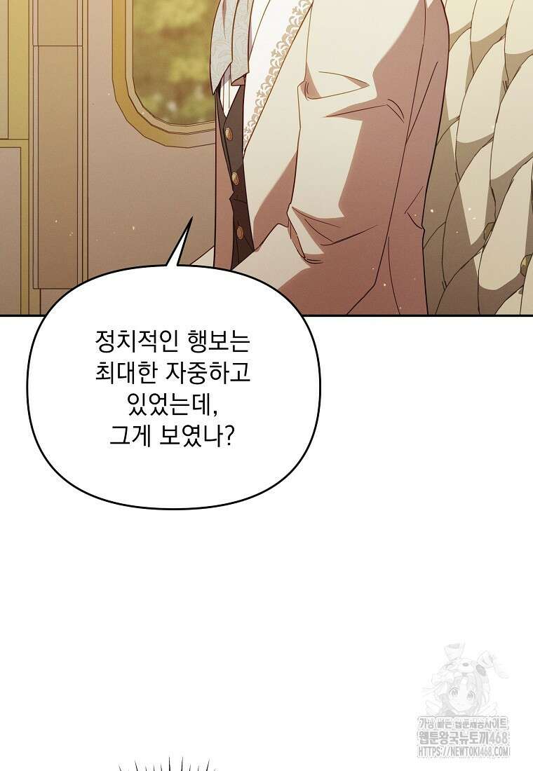 흑막과 사귄다니 오해인데요 30화 8