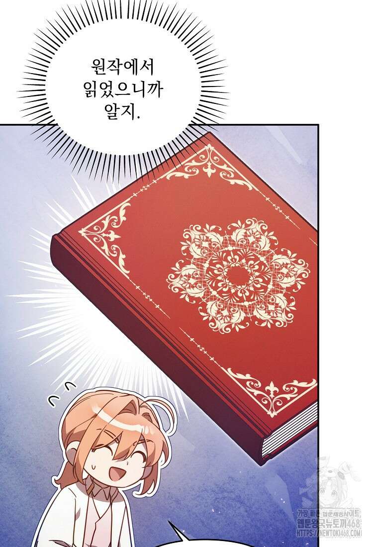 흑막과 사귄다니 오해인데요 30화 9