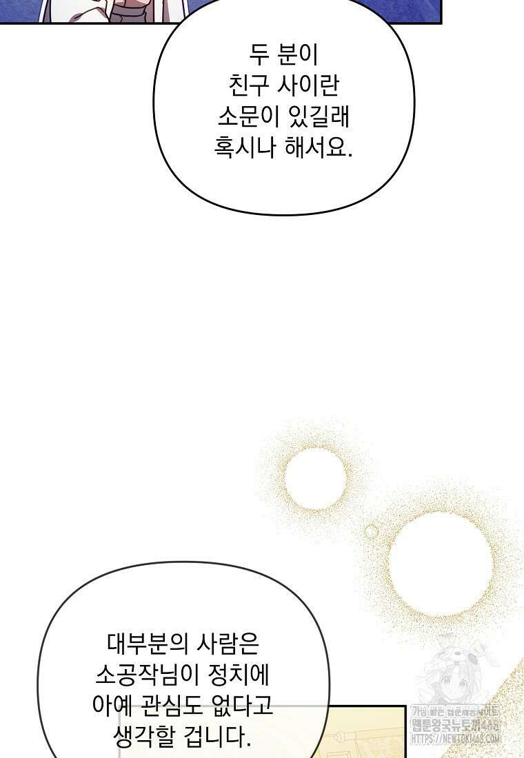 흑막과 사귄다니 오해인데요 30화 10