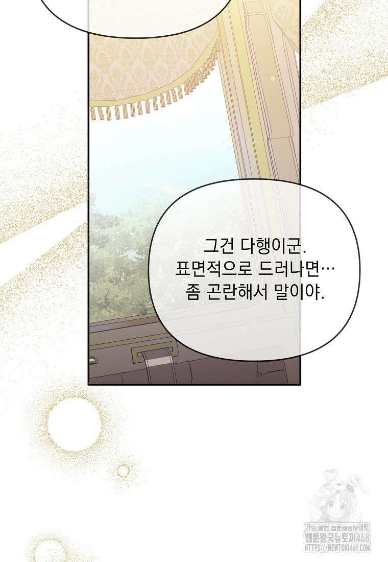 흑막과 사귄다니 오해인데요 30화 11