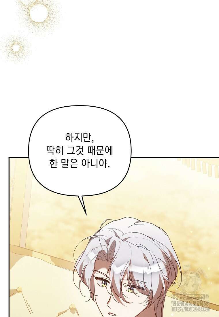 흑막과 사귄다니 오해인데요 30화 12