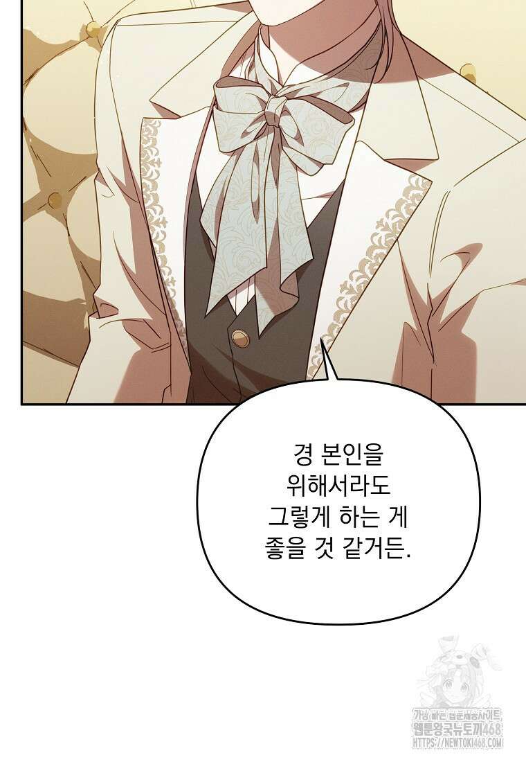 흑막과 사귄다니 오해인데요 30화 13