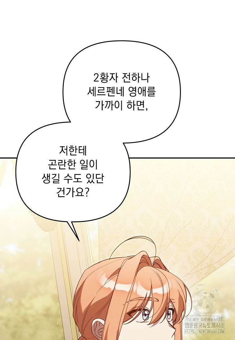 흑막과 사귄다니 오해인데요 30화 14