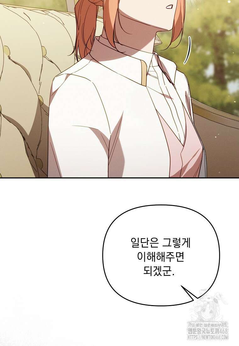 흑막과 사귄다니 오해인데요 30화 15