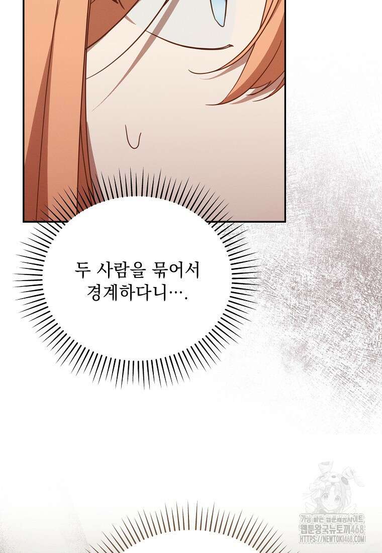 흑막과 사귄다니 오해인데요 30화 17