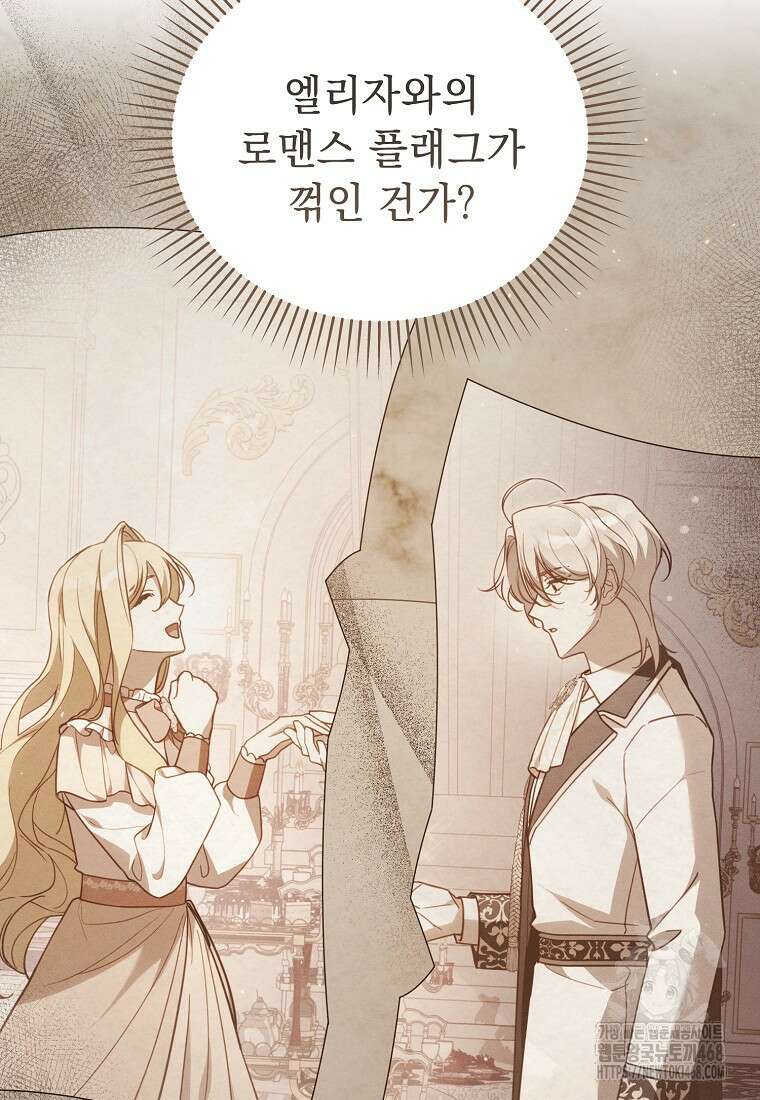 흑막과 사귄다니 오해인데요 30화 18