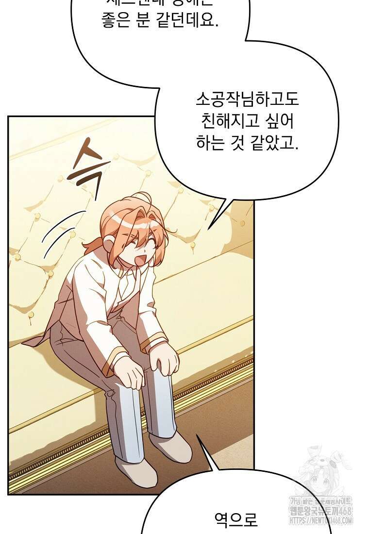 흑막과 사귄다니 오해인데요 30화 20
