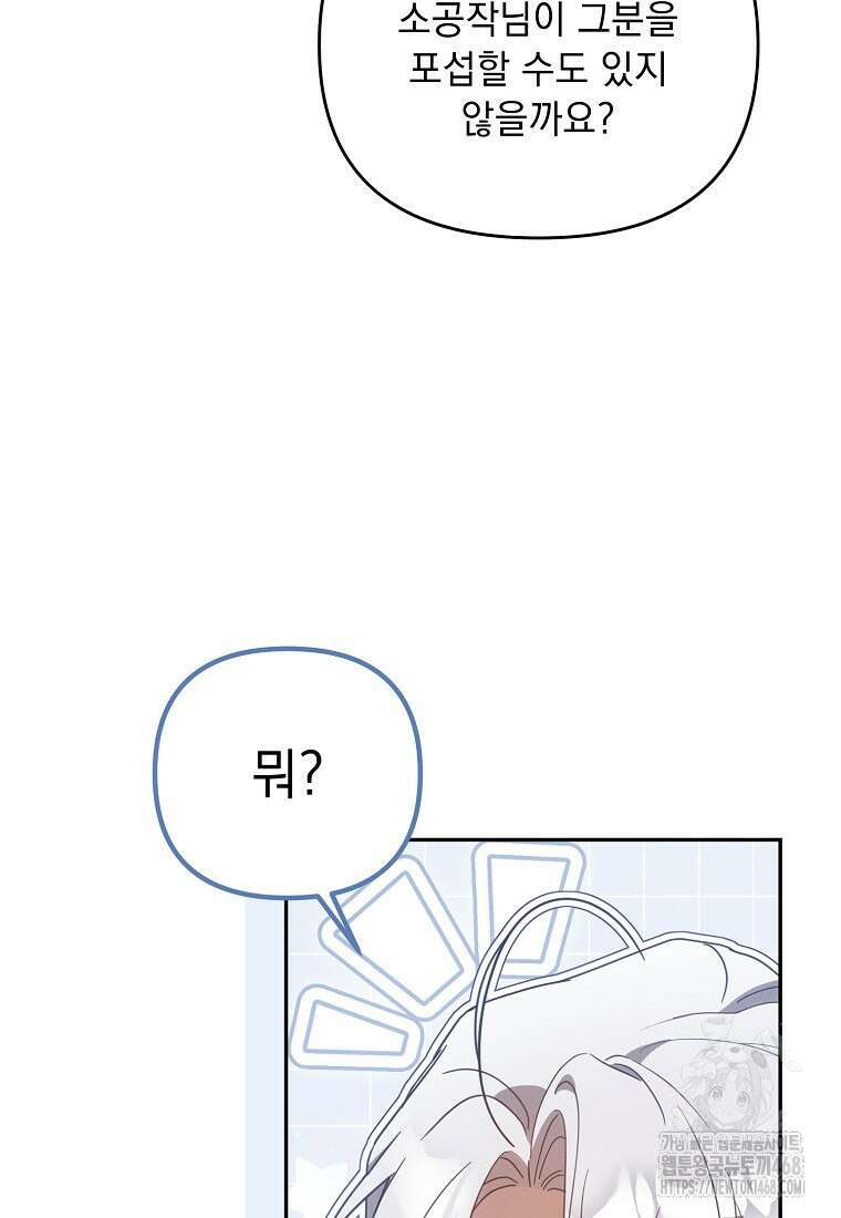 흑막과 사귄다니 오해인데요 30화 21