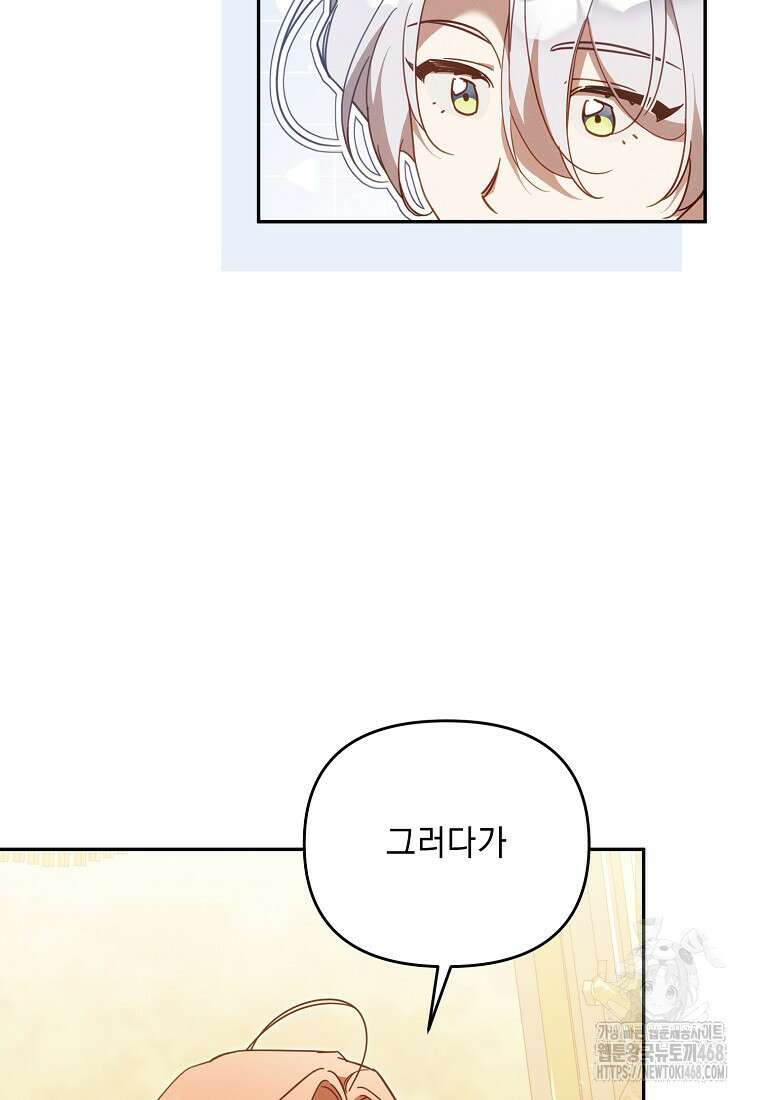 흑막과 사귄다니 오해인데요 30화 22