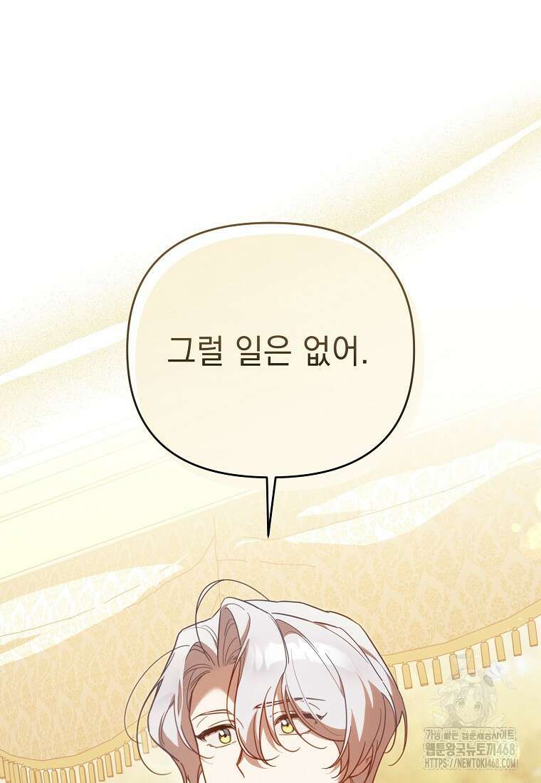 흑막과 사귄다니 오해인데요 30화 24