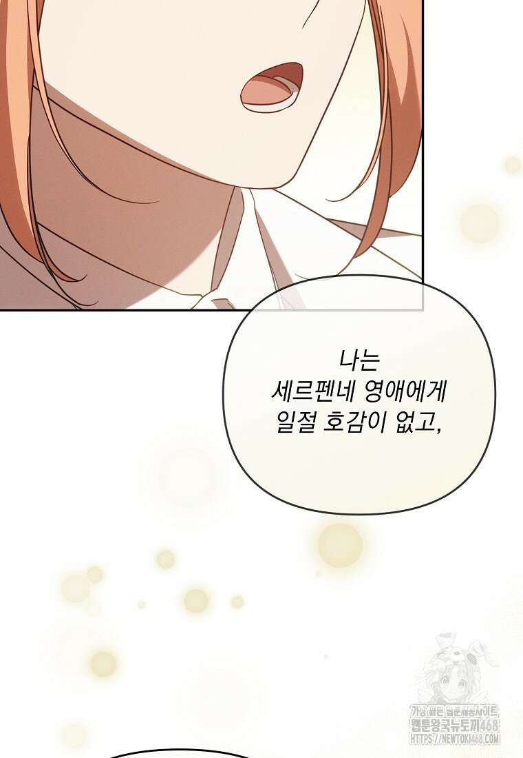 흑막과 사귄다니 오해인데요 30화 27